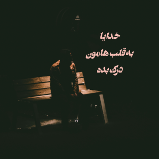 دلی که شکست